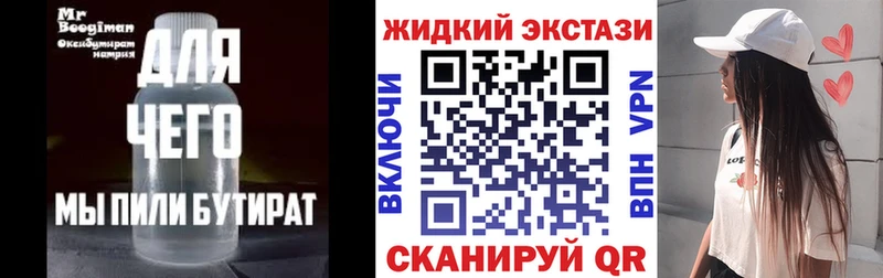 БУТИРАТ Butirat где купить наркотик Горнозаводск